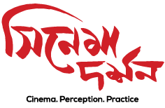 সিনেমা দর্শন